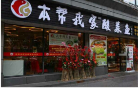 开一家百岁我家酸菜鱼投资加盟店的利润是多少?