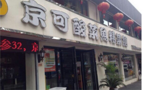 加盟京可酸菜鱼的利润是多少?详细利润解析助您了解更多!