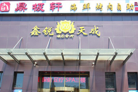 加盟一家鼎极轩海鲜自助餐厅需要投资多少钱?