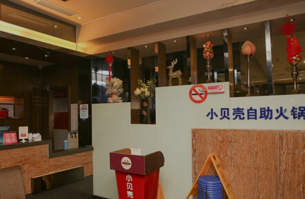 开一家小贝壳海鲜火锅店投资加盟费需要多少钱?