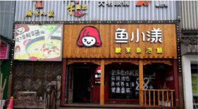 加盟鱼小漾酸菜鱼的利润怎么样？详细解析加盟利润！