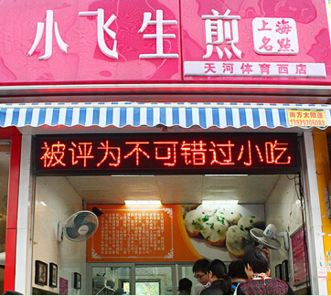 小飞生煎加盟费需要多少钱?详细分析加盟费用!