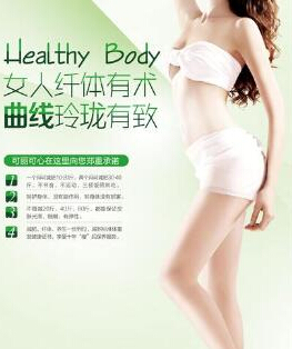 瘦千金美容