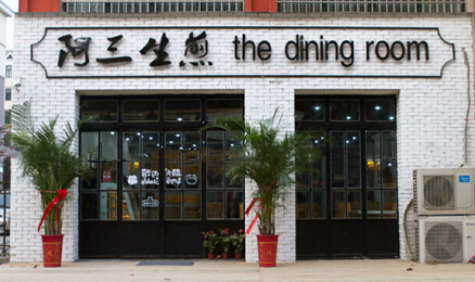 阿三生煎加盟费需要多少钱?三种店型加盟任你选择!