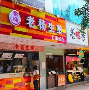 老杨生煎加盟费需要多少钱?详细费用分析!