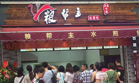 开一家粮帮主店投资加盟费需要多少钱？