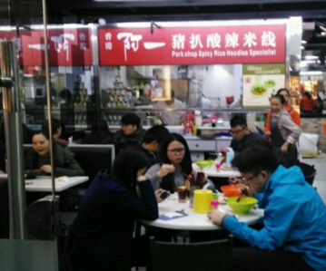 开一家阿一猪扒酸辣粉店投资加盟费多少钱?