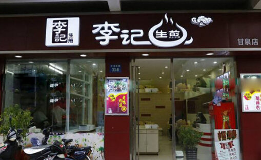 李记生煎加盟费需要多少钱?了解详细费用加盟更轻松!