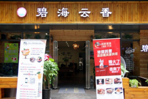 碧海云香过桥米线加盟费用是多少钱?总投资37.4万元!