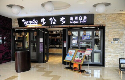 多伦多海鲜自助餐厅加盟费需要多少钱?