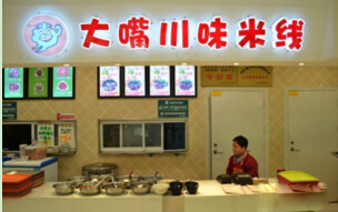 大嘴川味米线加盟费是多少钱?投资23.58万创业无忧!