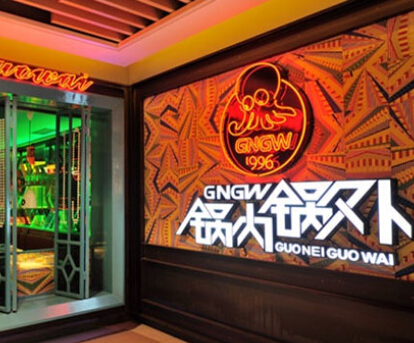 加盟一家锅内锅外海鲜自助店投资加盟需要多少钱?