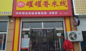 罐罐香米线加盟利润是多少？投资27.3万一年开豪车！