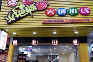 火把瘾火锅米线加盟多少钱?总投资15.36万元!