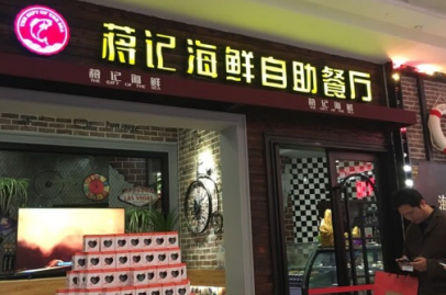 蒋记海鲜加盟费需要多少钱?详细加盟费用分享!