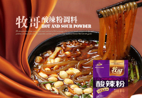 牧哥酸辣粉加盟多少钱?不同城市加盟费用!