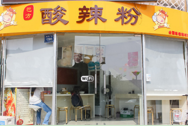 巴方酸辣粉加盟费多少钱?不同城市加盟分析!