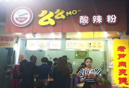 开一家么么mo酸辣粉店投资加盟需要多少钱?