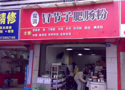 开一家双流冒节子肥肠粉店投资加盟需要多少钱?