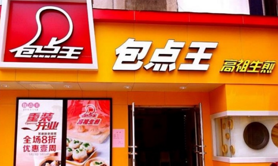 加盟一家包点王高祖生煎店投资加盟需要多少钱?