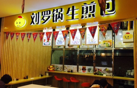 加盟一家刘罗锅生煎包店投资加盟费需要多少钱?