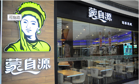 蒙自源过桥米线加盟需要多少钱?了解加盟费用创业无忧!