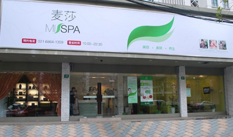 开一家麦莎美容养生会所店面投资加盟需要多少钱?