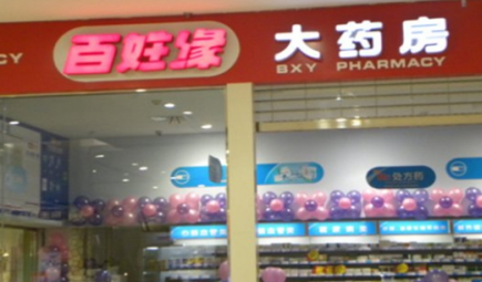 百姓缘大药房加盟费多少钱?不同城市加盟分析!