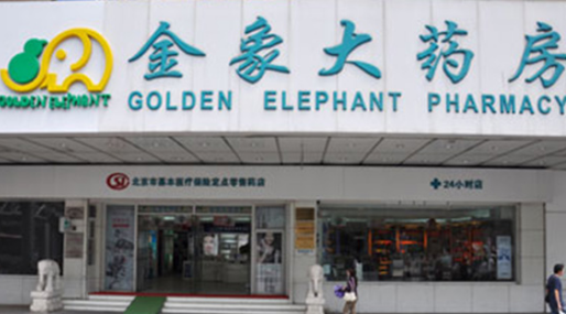 金象大药房加盟费多少钱?不同城市加盟费用分享!