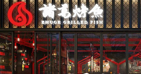 诸葛烤鱼,“零经验”也可轻松立店!