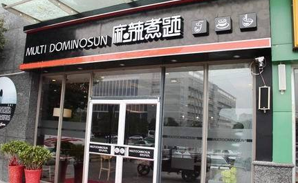 麻辣煮题麻辣烫特色美食加盟