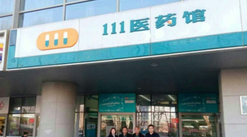 111医药馆加盟费需要多少钱?详细加盟费用分析!
