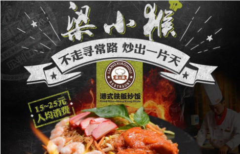 创业选择梁小猴铁板炒饭投资项目 带你称霸未来