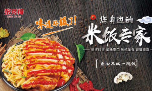 开一家张姐烤肉拌饭投资加盟需要多少钱?