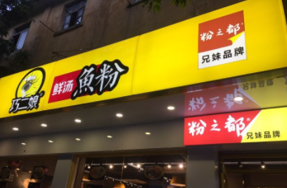 开一家巧二娘店需要多少钱?加盟这个品牌生意会好吗?