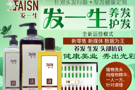 发一生