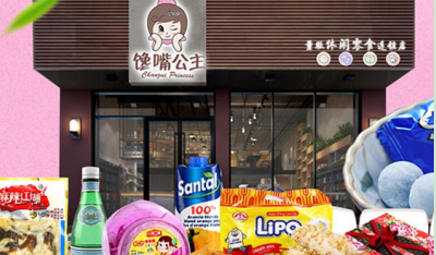 馋嘴公主休闲食品加盟费多少钱?投资9.4万即可创业加盟!