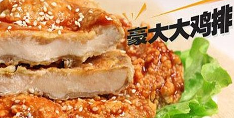 鸡排连锁哪个品牌好 豪大大鸡排四季热销赚翻天