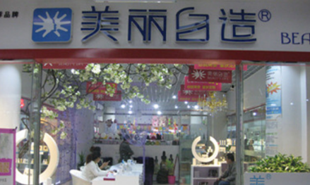 美丽自造加盟费需要多少钱？加盟具体费用有哪些？