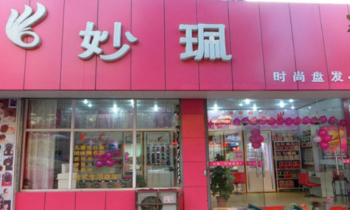 妙珮饰品加盟费需要多少钱？不同店型加盟费用分析！
