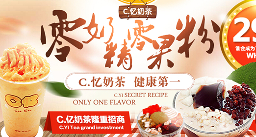 奶茶加盟市场前景如何?C忆奶茶加盟优势有哪些