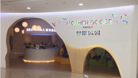 谷斯妈妈早教中心加盟费是多少？加盟费一般包含什么