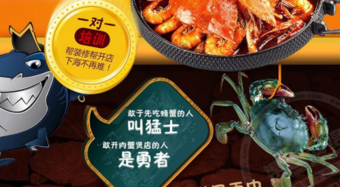 加盟胖水手肉蟹煲,开店创业更轻松!