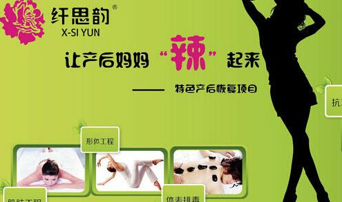 加盟一家纤思韵产后修复店投资加盟费是多少?