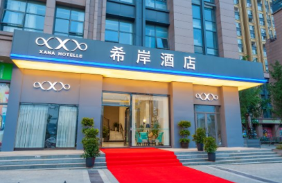 加盟希岸酒店费用投资总共要多少钱?加盟费会退吗？