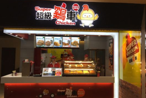 关于加盟鸡排费用的问题,超级鸡车加盟鸡排费用是多少