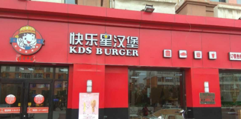 汉堡店加盟 快乐星开启E时代,便捷生活轻松享