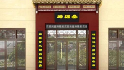 坤福堂膏药铺体验店加盟费是多少？了解加盟费用轻松加盟！