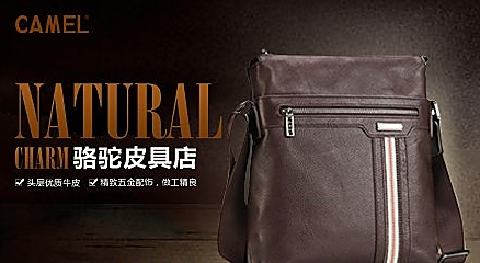 骆驼皮具加盟费多少钱?详细加盟费用分析!