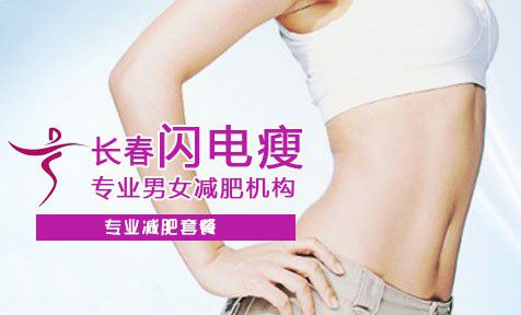 闪电瘦减肥瘦身加盟费是多少?详细加盟费用分析!